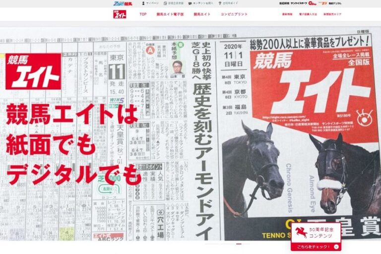 おすすめの競馬新聞を5紙紹介！専門紙＆スポーツ紙の違いや購入方法も解説 | 競馬大全