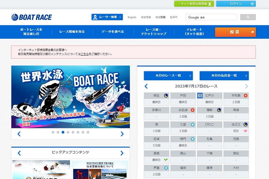BOATRACE公式サイトトップ画面